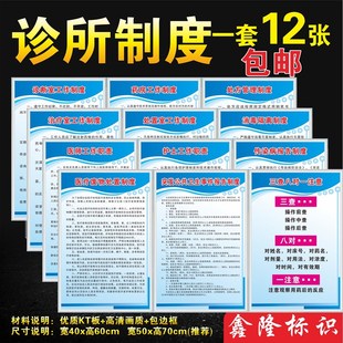诊所村医院制度药房门诊室卫生室管理制度牌科室护士医师工作职责