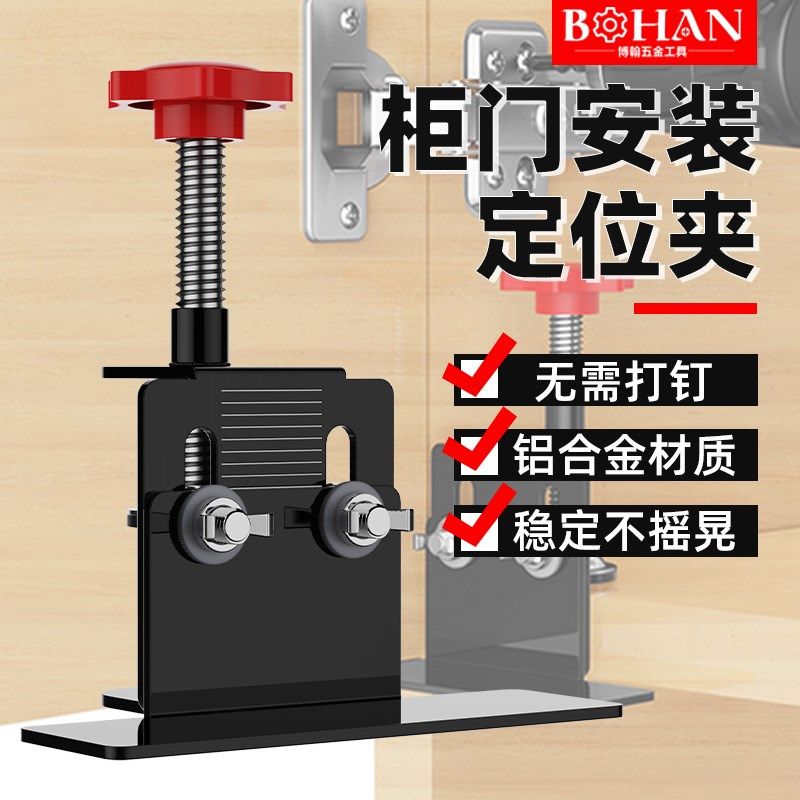 博翰碳钢柜门安装定位夹加厚碳钢高低可调柜门打孔辅助定位工具,基础建材,打孔定位器,淘宝优惠券,粉丝福利购,淘宝优惠卷