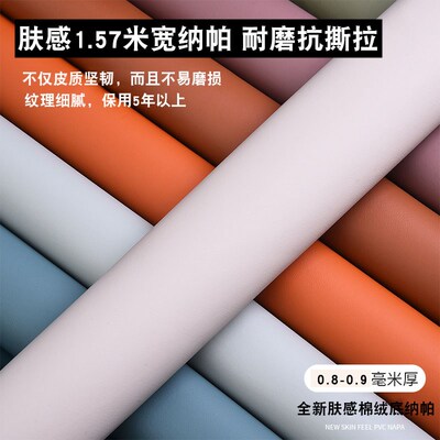 1.57米宽纳帕平纹人造皮革面料床头软包沙发坐垫手工diy皮料布料