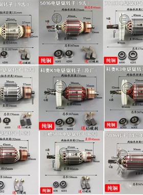 电链锯转子科奥40K1 K3  5016 6018 7018 9018马特405电锯伐木锯