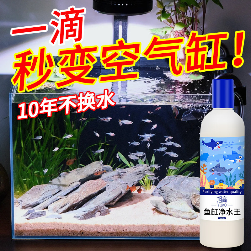 鱼缸净水剂一滴清水质净化净水王深层除氯除藻化粪为水除臭除腥零