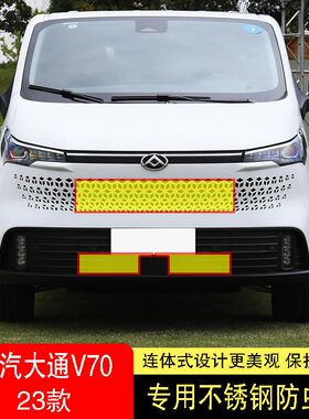 23-24-25款上汽大通新途V70防虫网水箱防护网不锈钢防蚊防柳絮中2