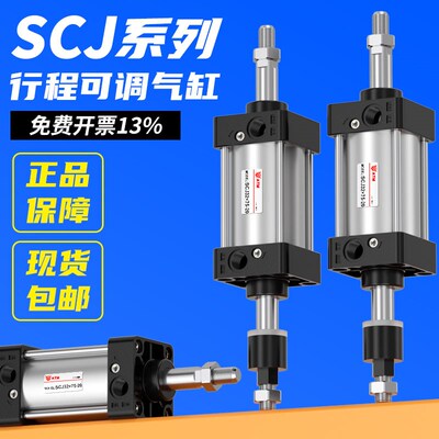 气动可调行程大推力标准气缸SCJ32/40/80X50X75X100X125-50-100-S