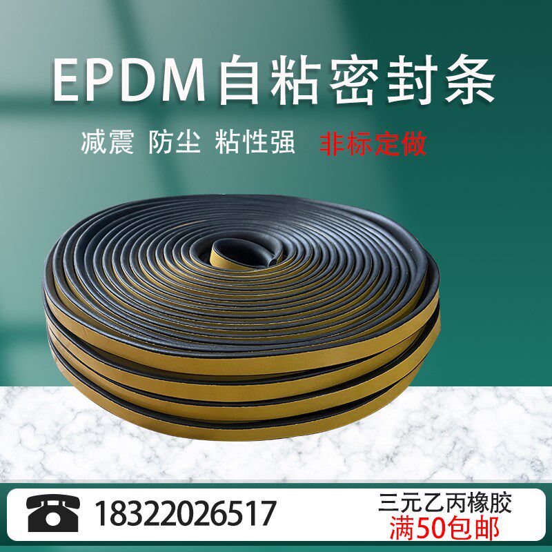 EPDM 配电柜箱橡胶条三元乙丙发泡密封条  带胶半圆型胶条自粘条