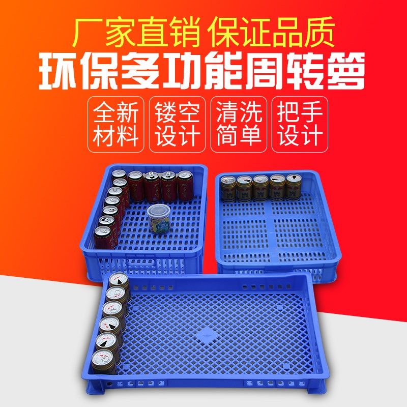 塑料箩长方形加厚周转框镂空型箩水果筐超市摆放筐运输菜筐胶框篮