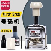 新元 机 机日期编号机自动打码 昌一键归零号码 机大字体纸箱专用编码