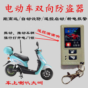 电动车双向防盗报警器遥控启动锁电机偷电瓶会报警响36V48V60V72V