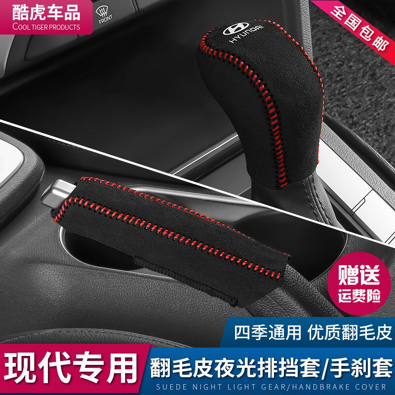现代领动档位套悦纳悦动档把套菲斯塔朗动IX35翻毛皮排挡杆手刹套