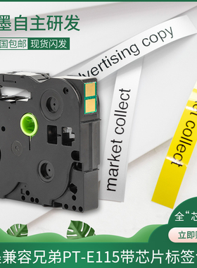 爱墨色带12MM 9MM PT-E115标签机芯片色带白底黑字AQE-Z231/Z631