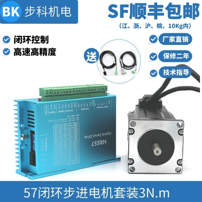 57全闭环步进电机驱动器套装恒转矩3N/2.2N/1.2N.m伺服高转速步科