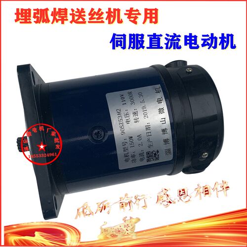 90SZ53H2 埋弧焊配套直流伺服电机 150W 110V 3000转 博山微电机