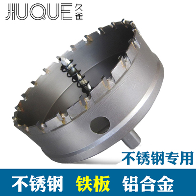 高档不锈钢 开孔器60 105 110 120 150 165mm钢板 铁板金属钻头