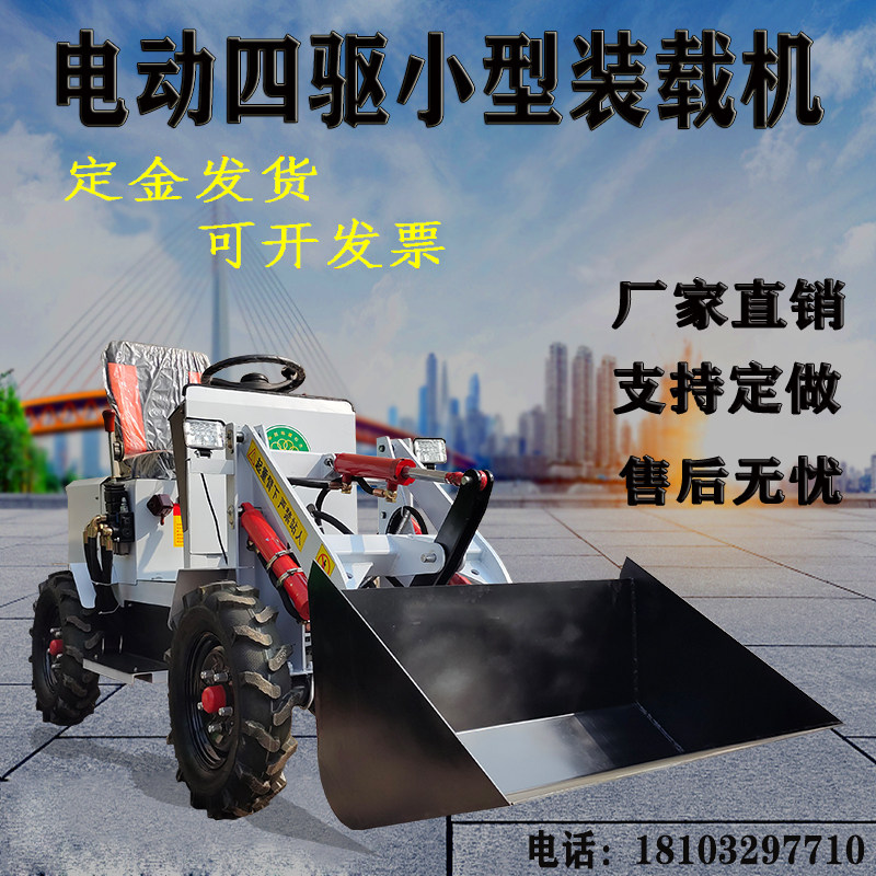 电动小铲车柴油18马力单缸四驱装载机小型四轮铲沙推粪家用推土机