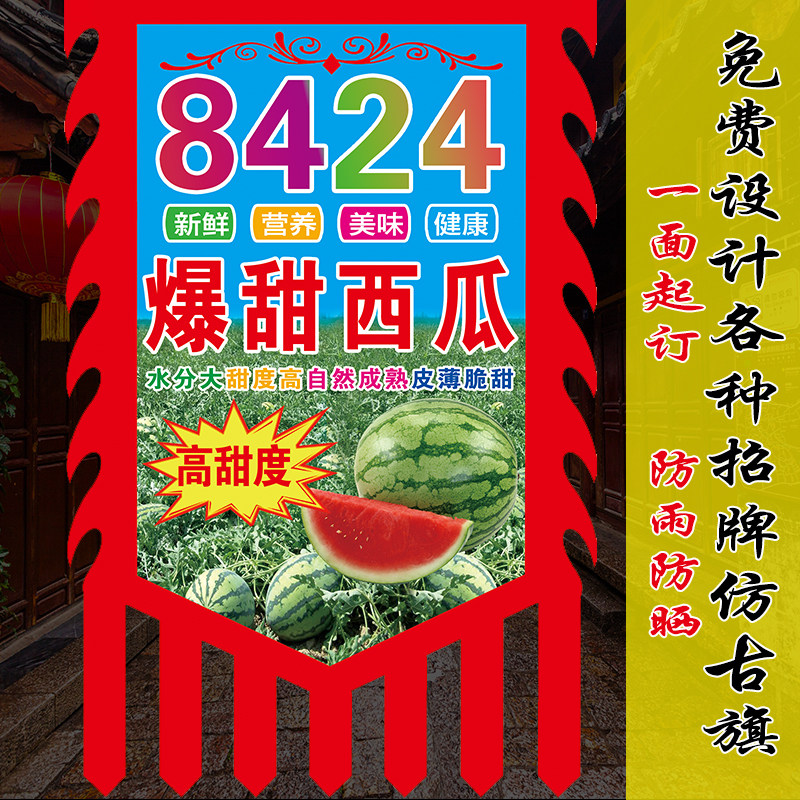 爆甜西瓜广告旗子双面加厚仿古旗帜小吃采摘园旗子定制摆摊小吃旗,文具电教/文化用品/商务用品,旗帜/锦旗,淘宝优惠券,粉丝福利购,淘宝优惠卷