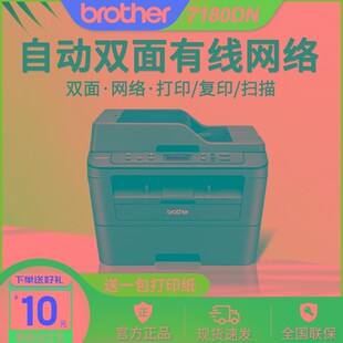 兄弟DCP-7080/7080D/7180DN黑白激光 一体机自动双面A4办公家用