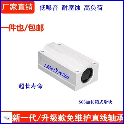 新品加长箱式直线滑块轴承座铝合金光轴支撑座SCS101216203040