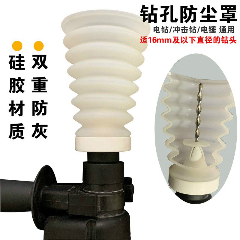 硅胶版 电锤电钻冲击钻配件接灰碗杯罩挡灰吸灰器防尘罩集灰器