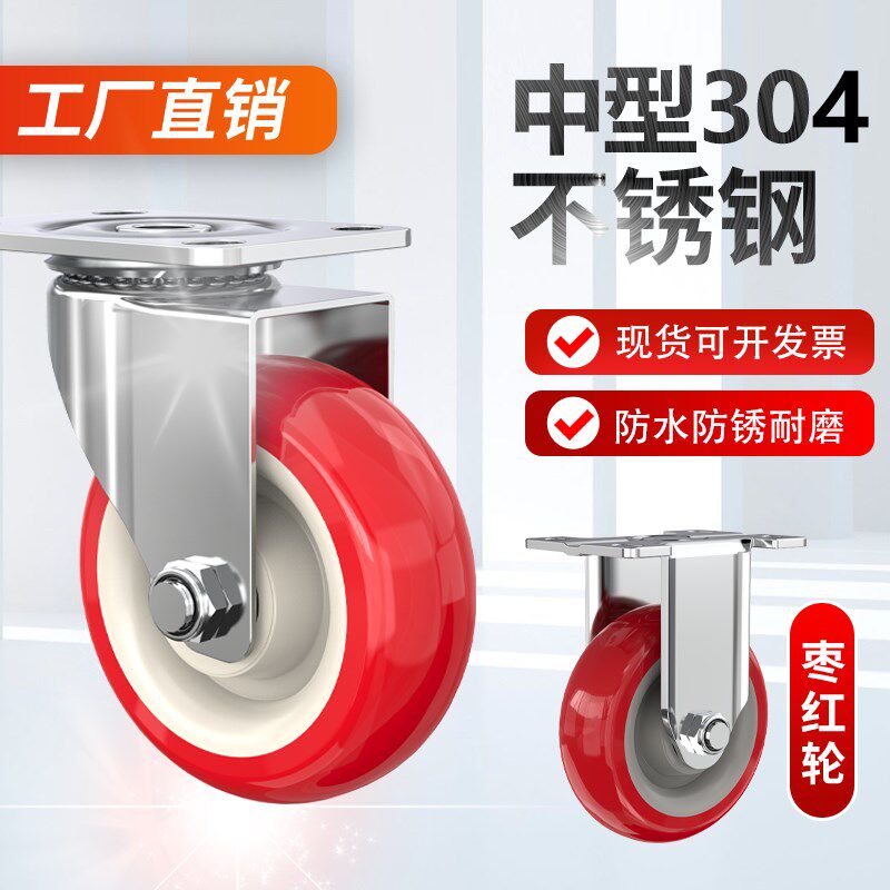 3寸4寸5寸重型不锈钢脚轮304不生锈聚氨酯万向轮定向刹车轮枣红轮