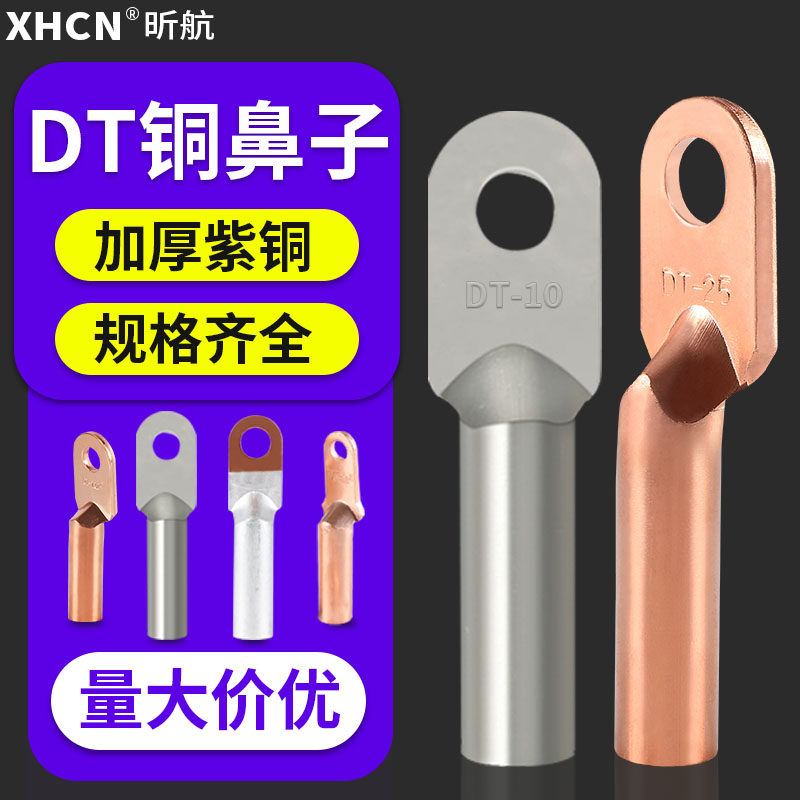 DT铜鼻子紫铜加厚线耳10/16/25/35/50/70/95/120/150平方接线端子