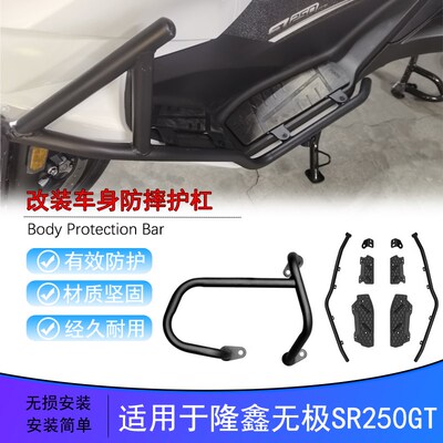 适用于无极SR250GT护杠改装件包围保险杠排气管保护架脚踏防摔杠