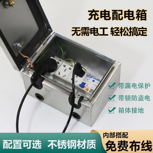 不锈钢配电箱家用明装小电箱带锁插座充电箱室外空开箱插座盒防水