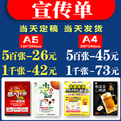 宣传单印制免费设计A4A5传单印刷名片代金券定做背胶广告海报定制