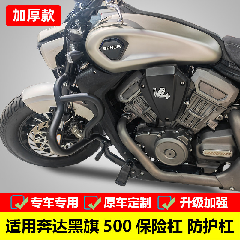 适用于奔达黑旗500护杠加厚防摔保险杠 BD500-2A改装防侧摔保护架图片