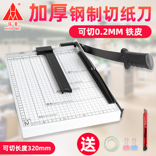 环美A4切纸机办公财务切纸刀手动裁切刀金属切纸器小型裁纸刀名片