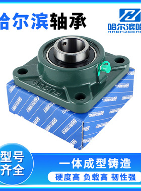 哈尔滨方形带座外球面轴承UCFU211 212 213 214 215 216 217 218