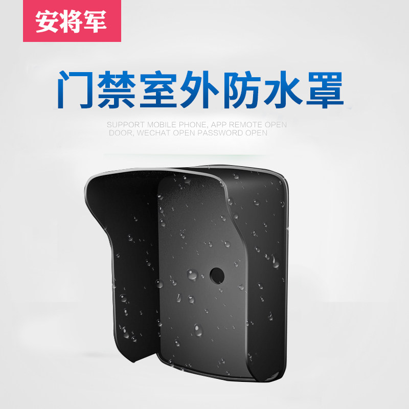 门禁防水罩 指纹门禁防雨罩 刷卡机密码门禁机室外放水盒 遮雨罩
