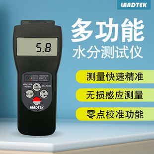 含水率测湿仪器高精度 非接触感应式 兰泰MC 7825S多功能水份仪