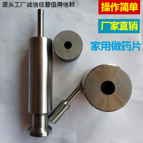 小型手动家用锤敲制片压片模具5.5mm浅弧药片压片机做中西药片的