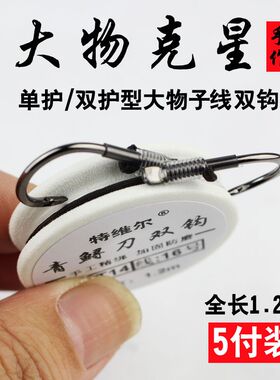 青鱼子线双钩大物鱼钩绑好黑坑巨物草鱼鲟鱼成品暴力加固歪嘴双钩