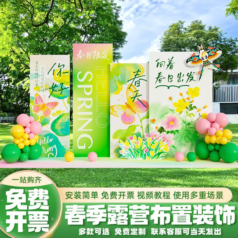 幼儿园春天场景布置氛围装饰商场门店铺活动气球背景墙kt展板美陈