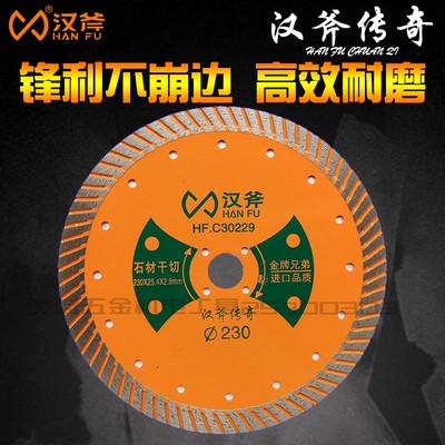 汉斧传奇230切割片石材干挂片波纹片加宽齿多功能切割片云石片