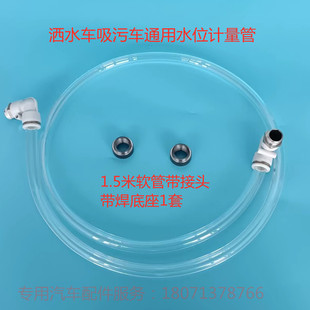 程力洒水车吸污车配件罐体液位观察透明水位计量管总成