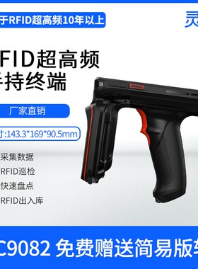 rfid超高频手持机远距离读取盘点机PDA数据采集器6C无源射频C9082