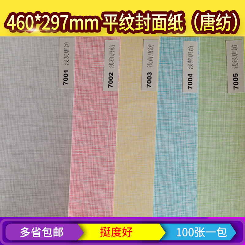 唐纺纹180gA3++平面皮纹纸胶装机装订机标书云彩纸封面纸 封皮纸