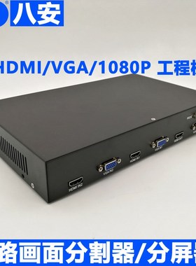 VGA画面分割器HDMI视频分屏器左右上下屏幕透明叠加八安2路画中画