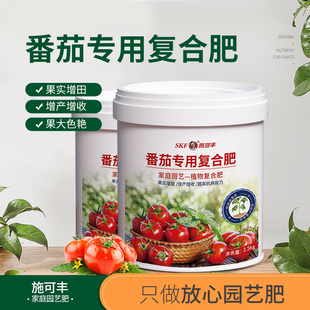 施可丰番茄专用复合肥西红柿肥料种植小番茄蔬菜农用种菜三元 化肥