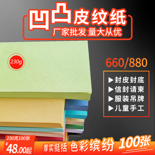 210mm加长封皮纸装 660 订封面纸云彩纸标书 297 凹凸纸皮纹纸880