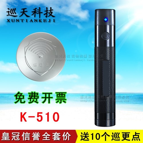 中控K-510巡更棒K510巡更机电子巡更系统物业保安巡逻点检查仪器