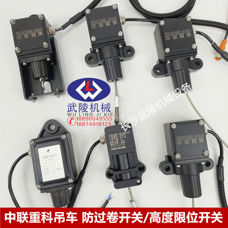 中联重科吊车配件防过卷开关高度极限开关ZN101K/ZN101K-Y/ZN101V,五金/工具,开关按钮零件,淘宝优惠券,粉丝福利购,淘宝优惠卷