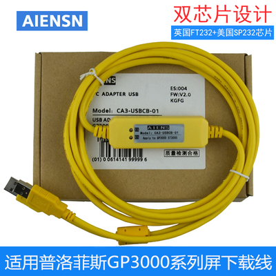 适用普洛菲斯GP3000触摸屏编程电缆 通讯下载数据线CA3-USBCB-01