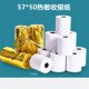 收银纸80cm 80cm 打印纸后厨打印纸 收银纸57cm 卷 50cm