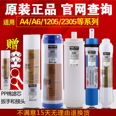 净水器滤芯J2305-ROB8/j1205-rob8c/A4/A6/RO130/1105滤芯