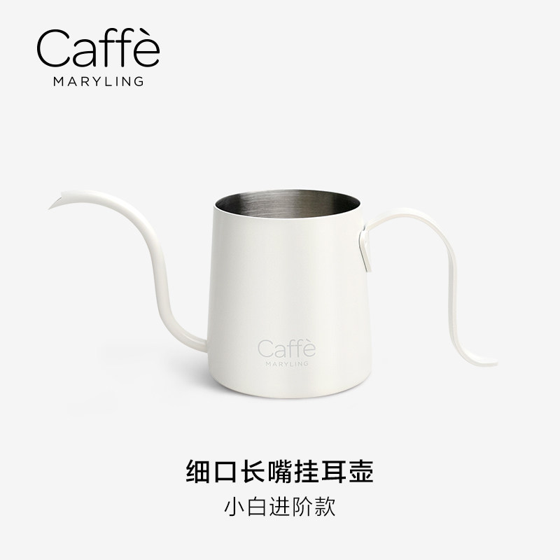 CAFFEMARYLING 挂耳手冲咖啡壶细口控温家用手冲咖啡器具长嘴壶,餐饮具,手冲壶,淘宝优惠券,粉丝福利购,淘宝优惠卷