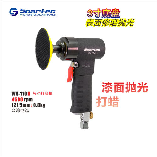 台湾WS-110H小型同心慢速气动砂纸打磨机抛光打蜡2寸3寸强力耐用