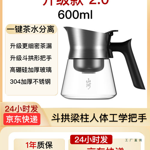 入一山河飘逸壶飘逸杯家用过滤茶具厚玻璃一键冲茶2025新款泡茶壶