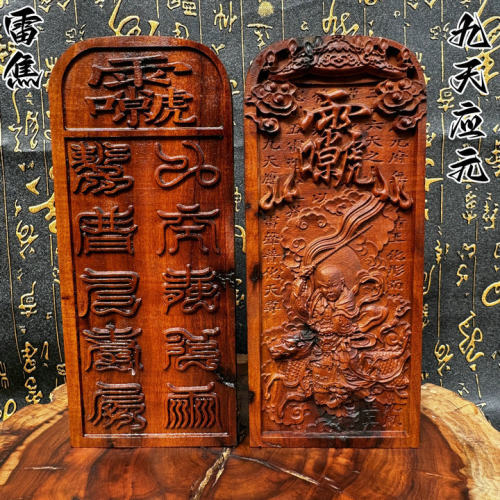 雷焦枣木令牌双面精雕九天应元雷声普化天尊令牌十字天经雷祖讳牌